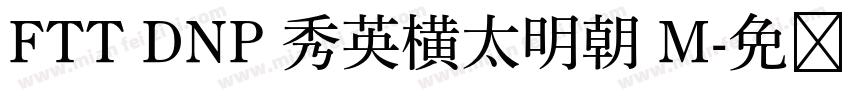 FTT DNP 秀英横太明朝 M字体转换